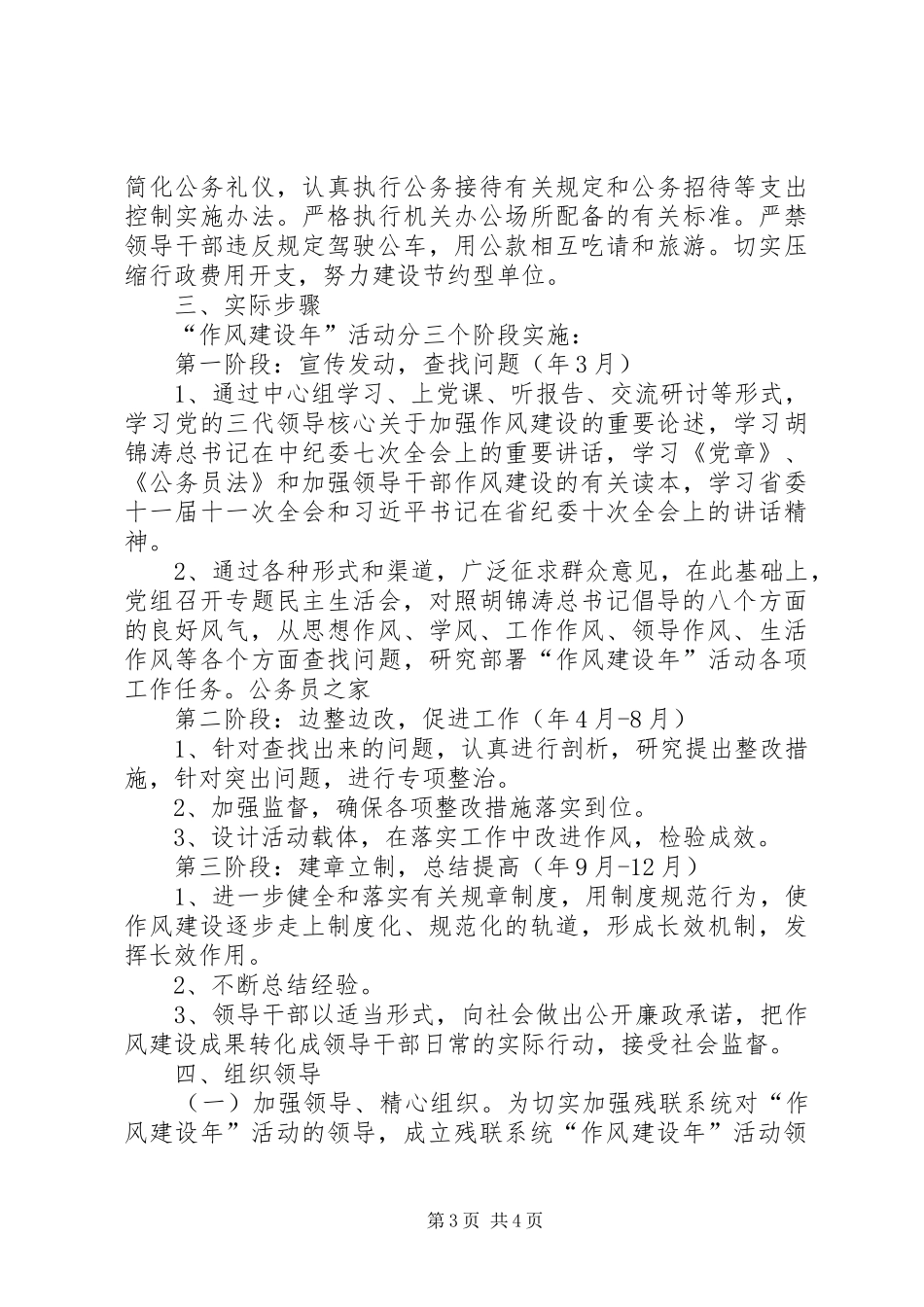 市残疾委员会关于作风建设实施计划_第3页