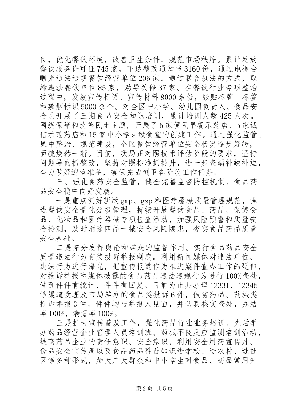 区食药监局XX年工作总结XX年工作计划_第2页