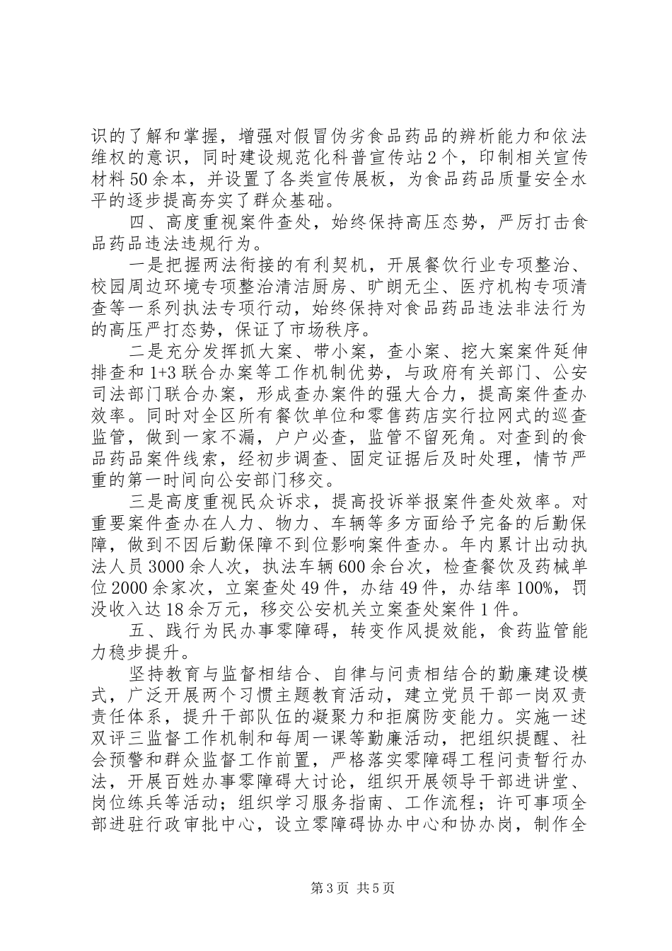 区食药监局XX年工作总结XX年工作计划_第3页