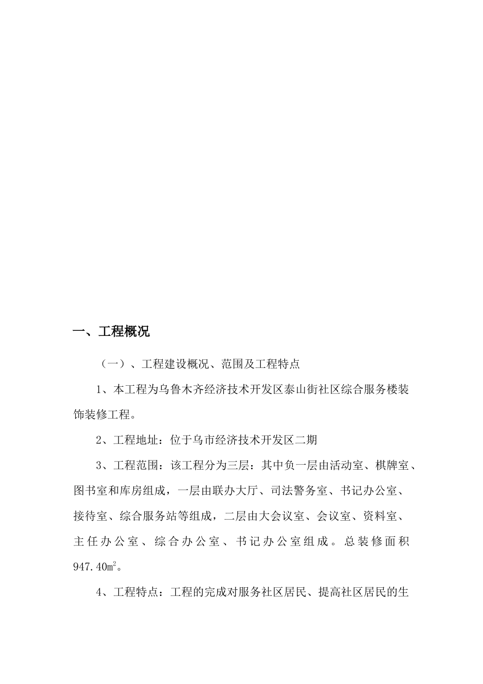 装修工程施工方案8311314238_第2页