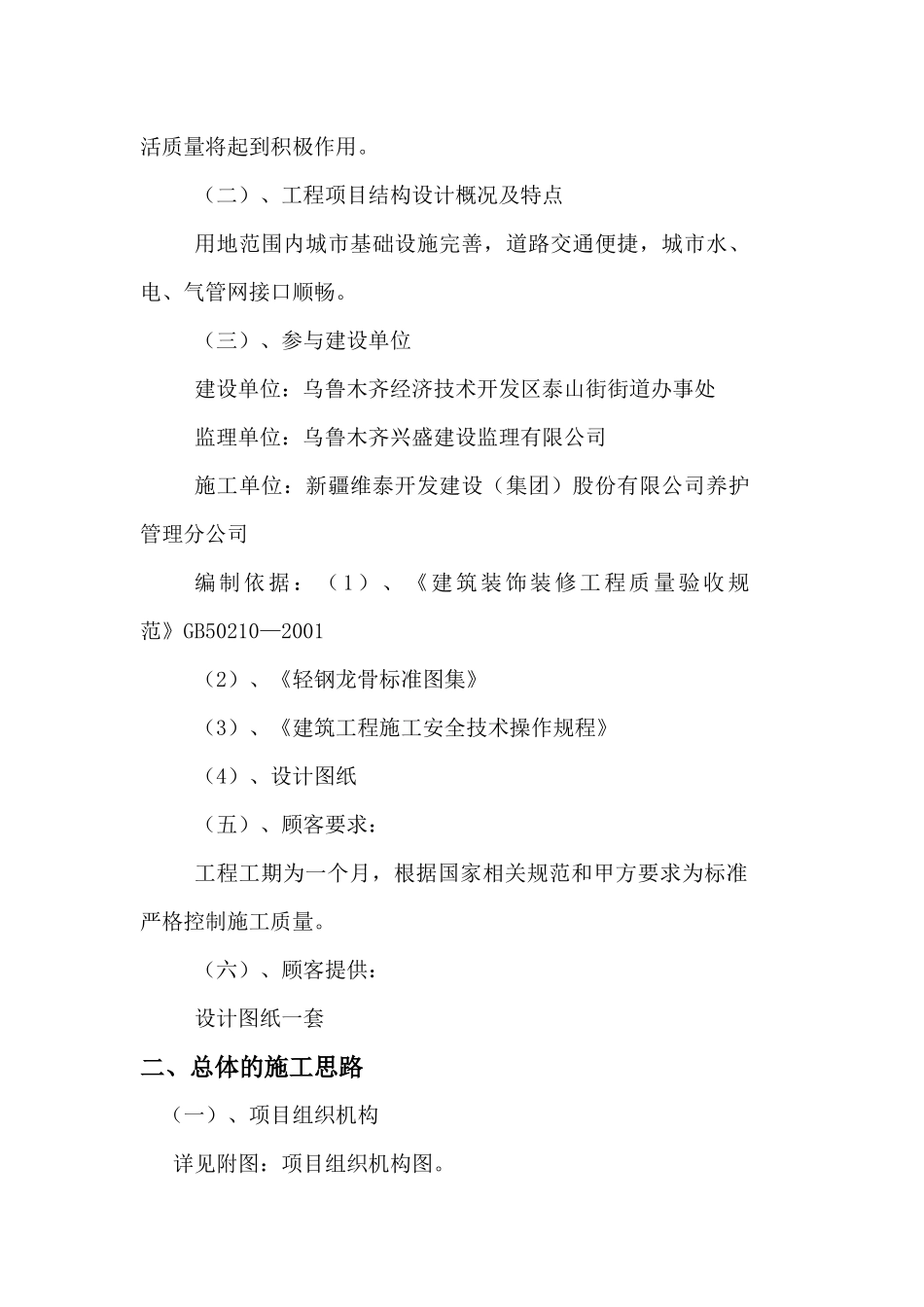 装修工程施工方案8311314238_第3页