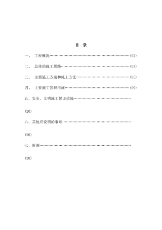 装修工程施工方案8311314238
