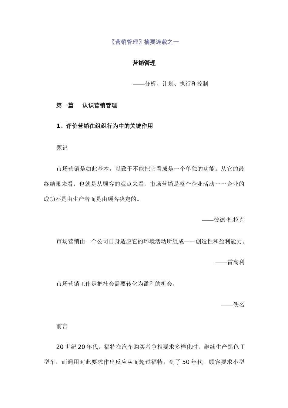 营销管理秘籍1_第1页