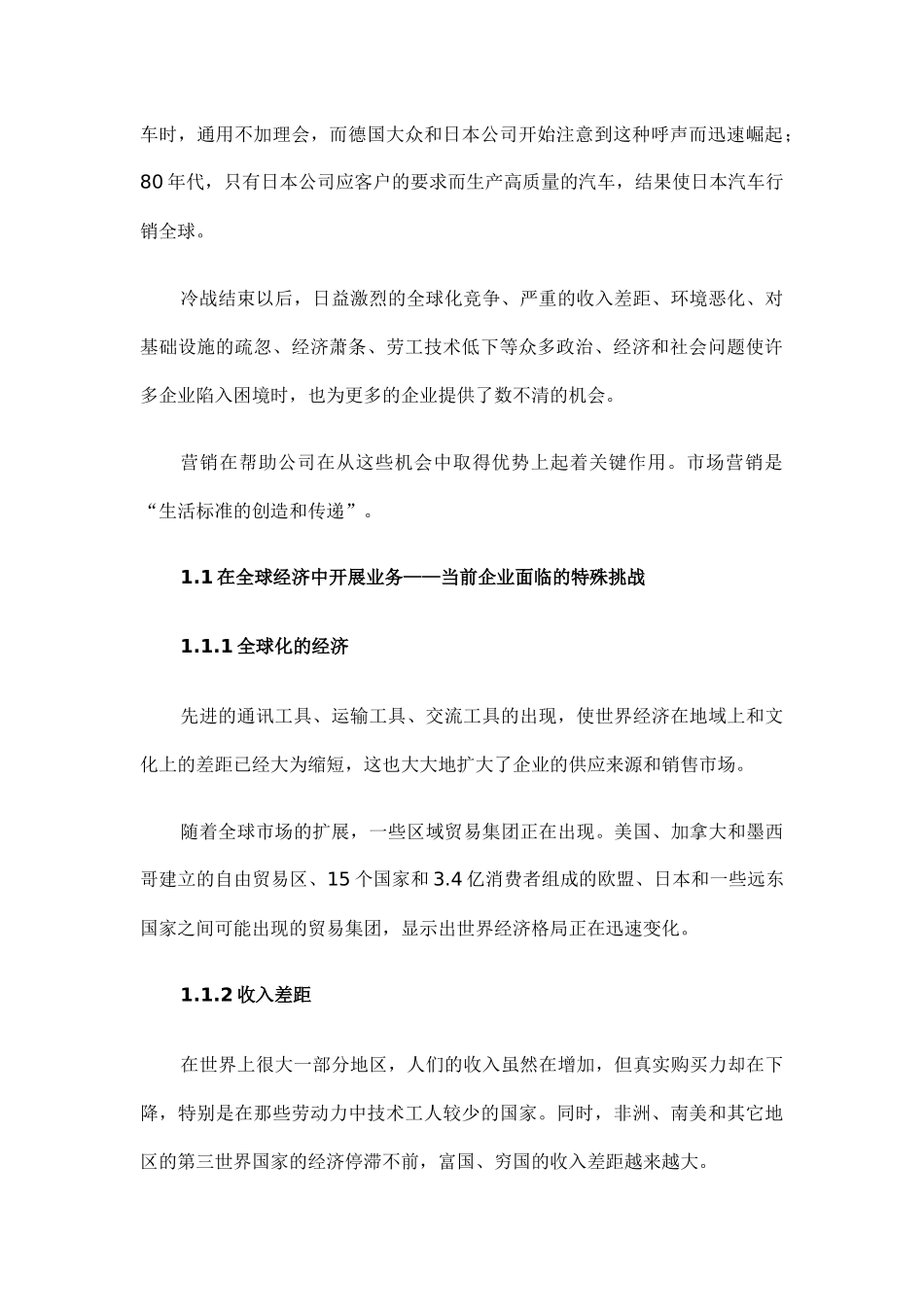 营销管理秘籍1_第2页