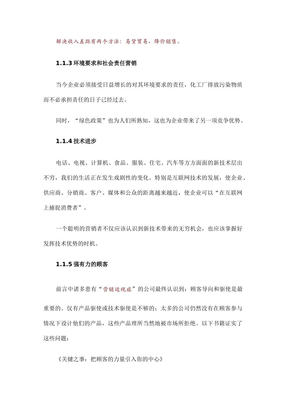 营销管理秘籍1_第3页