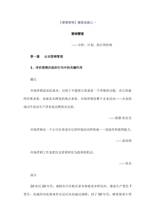 营销管理秘籍1