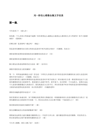 刘一秒《攻心销售》笔记全集免财富值