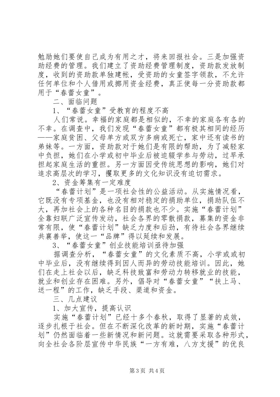 春蕾计划实施工作报告_第3页