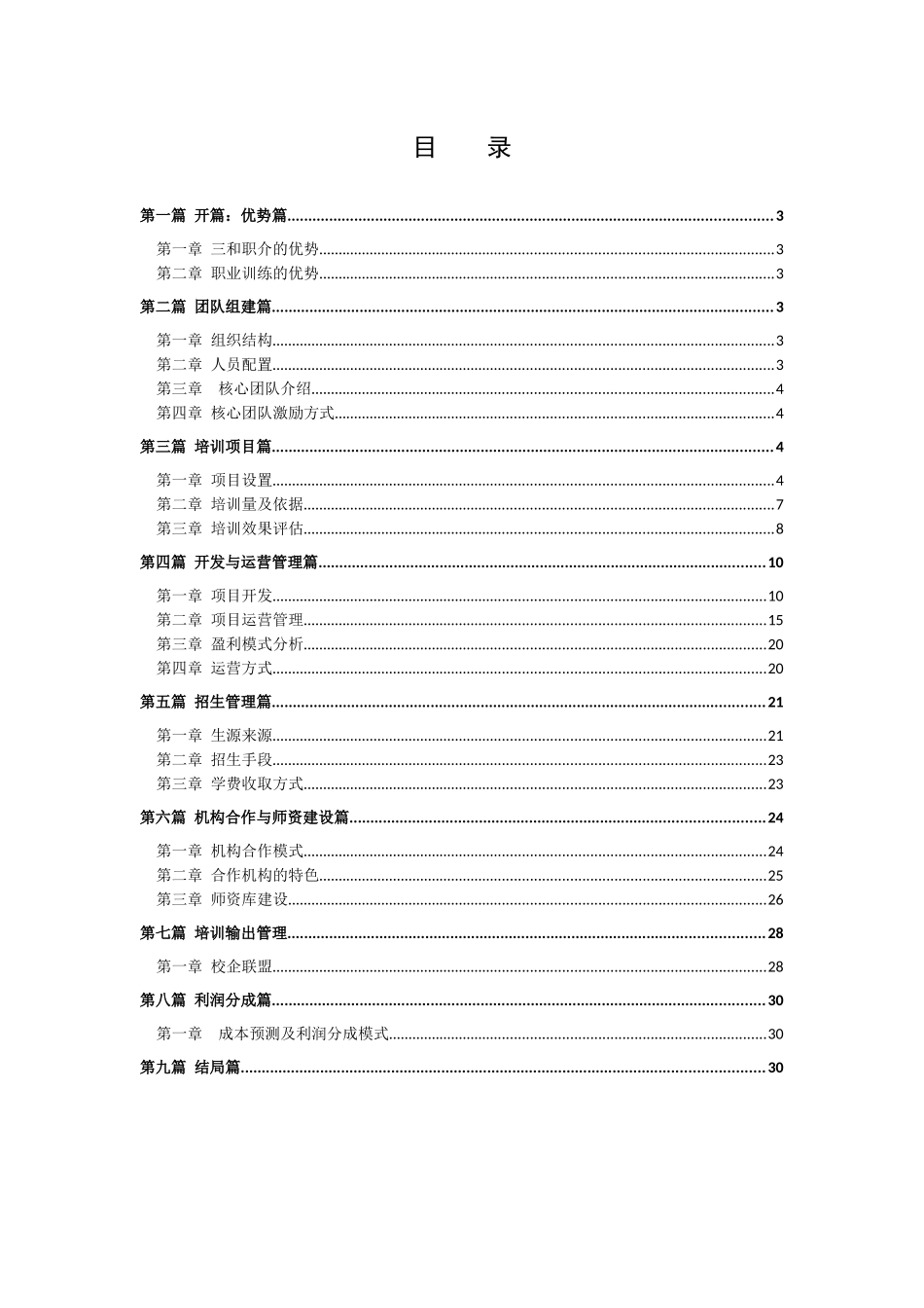 现代服务业训练基地运营方案_第2页