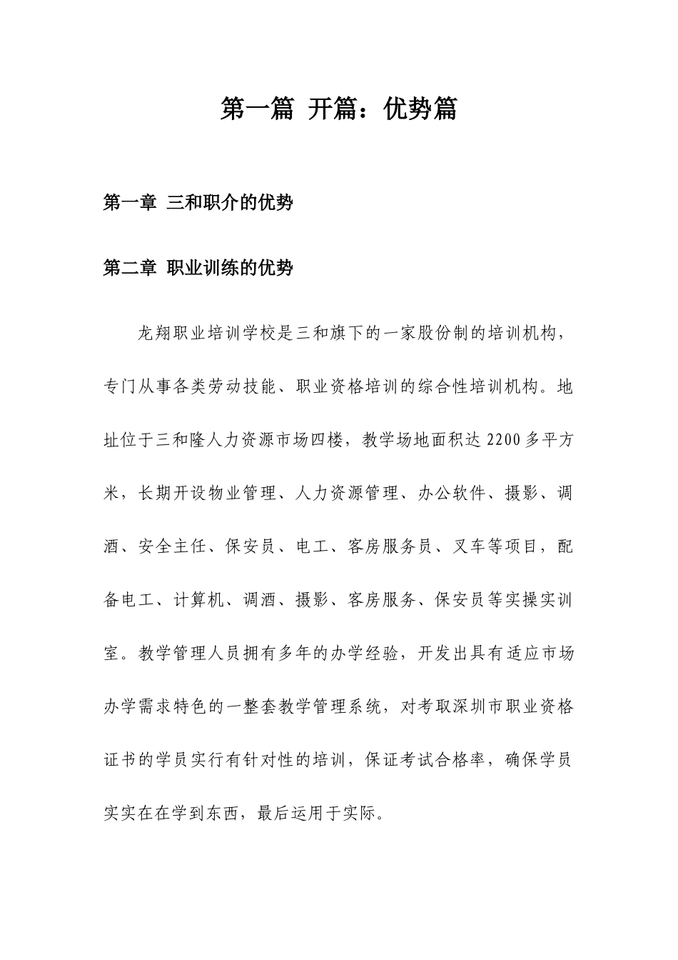 现代服务业训练基地运营方案_第3页