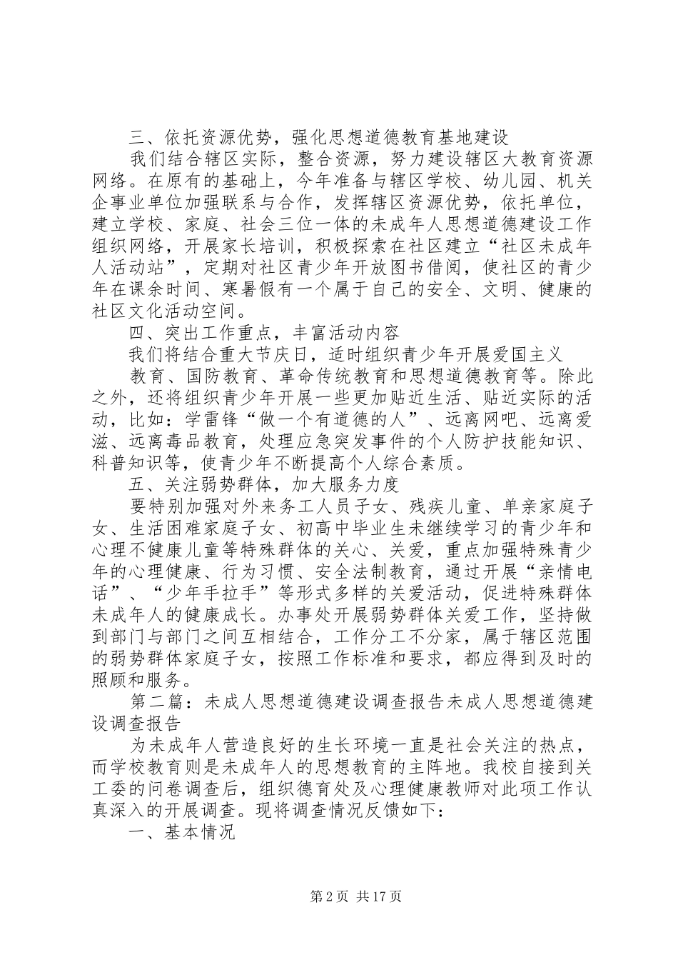 未成年人思想道德教育工作计划_第2页