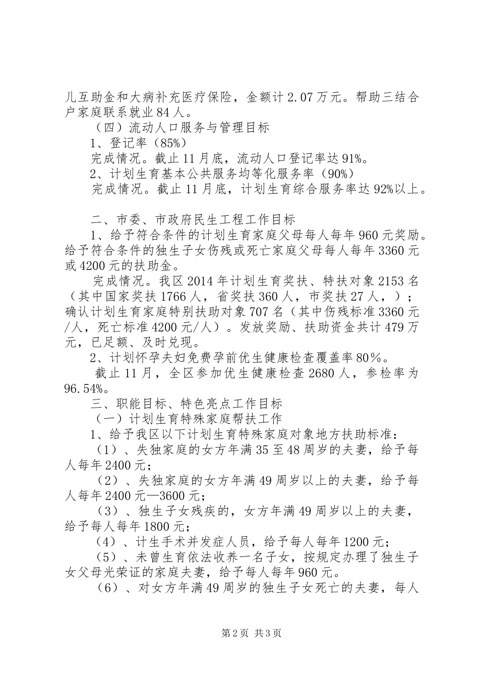 区人口和计划生育局目标自查报告_第2页