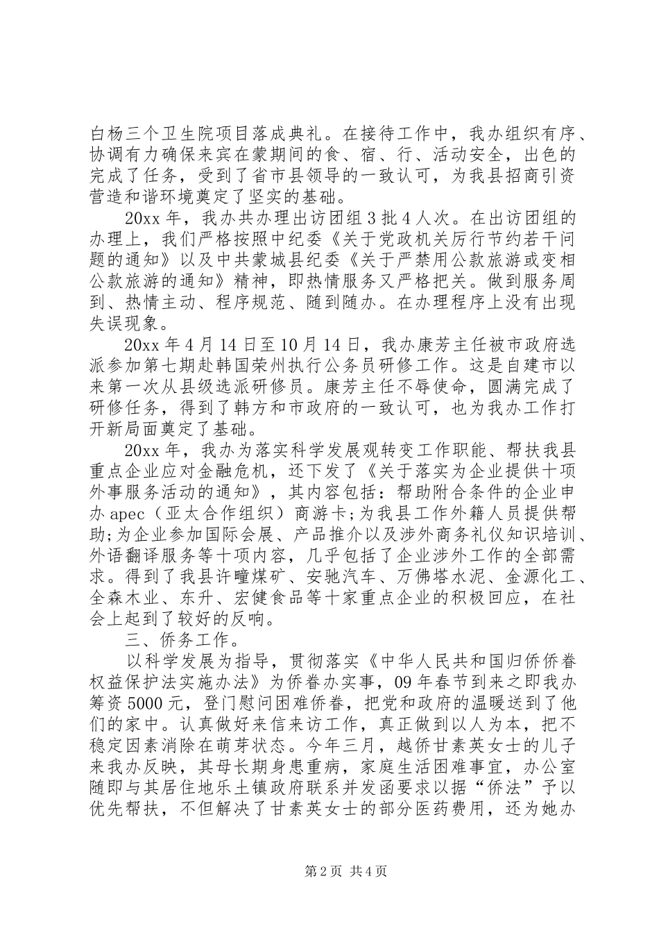 外事侨务办公室工作总结暨工作计划_第2页