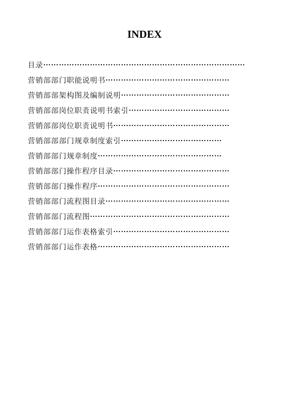 营销部运作手册培训资料_第2页