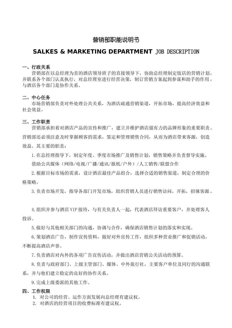 营销部运作手册培训资料_第3页