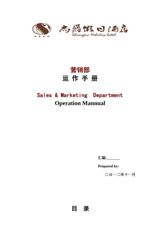 营销部运作手册培训资料