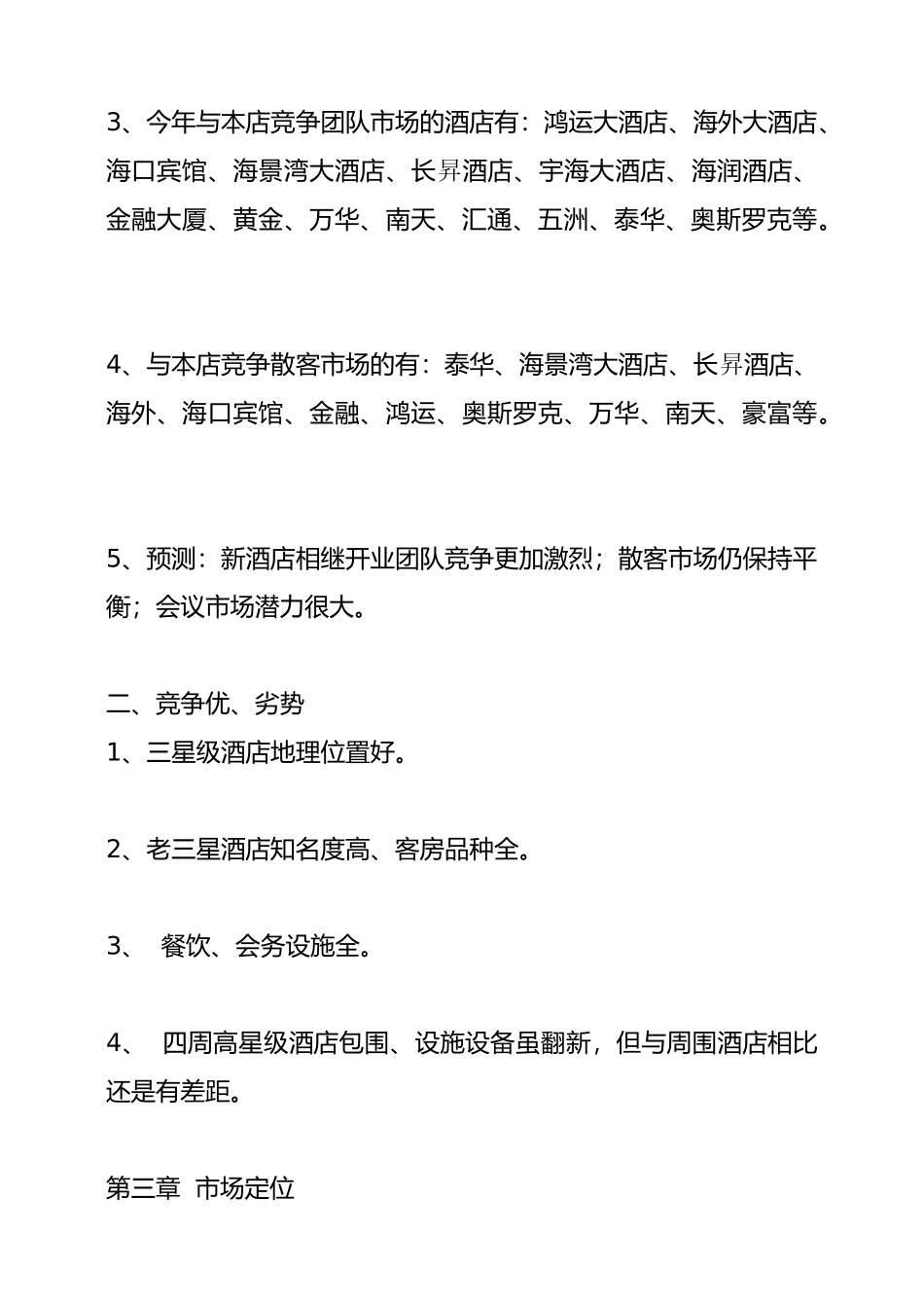 某酒店某年度营销推广方案_第2页