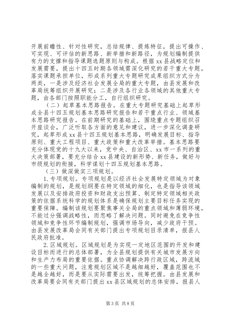 全县“十四五”规划前期工作方案_第3页
