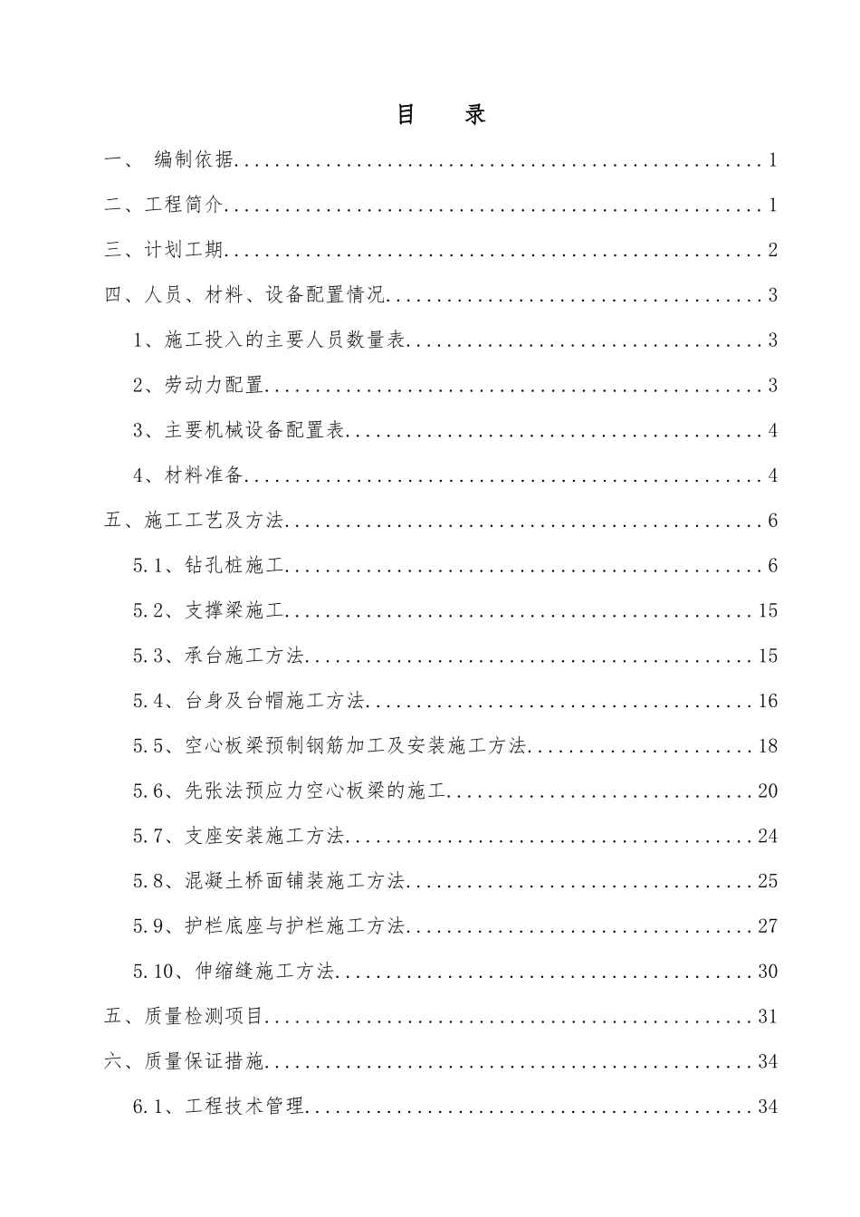 通道施工方案_最终版（46页）_第1页