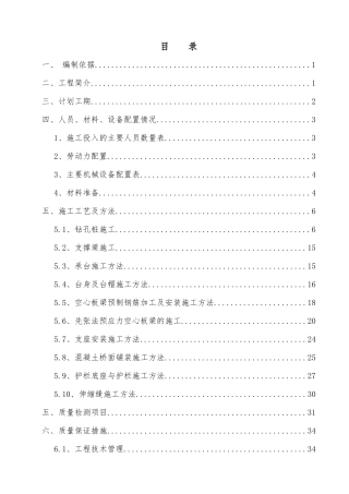 通道施工方案_最终版（46页）