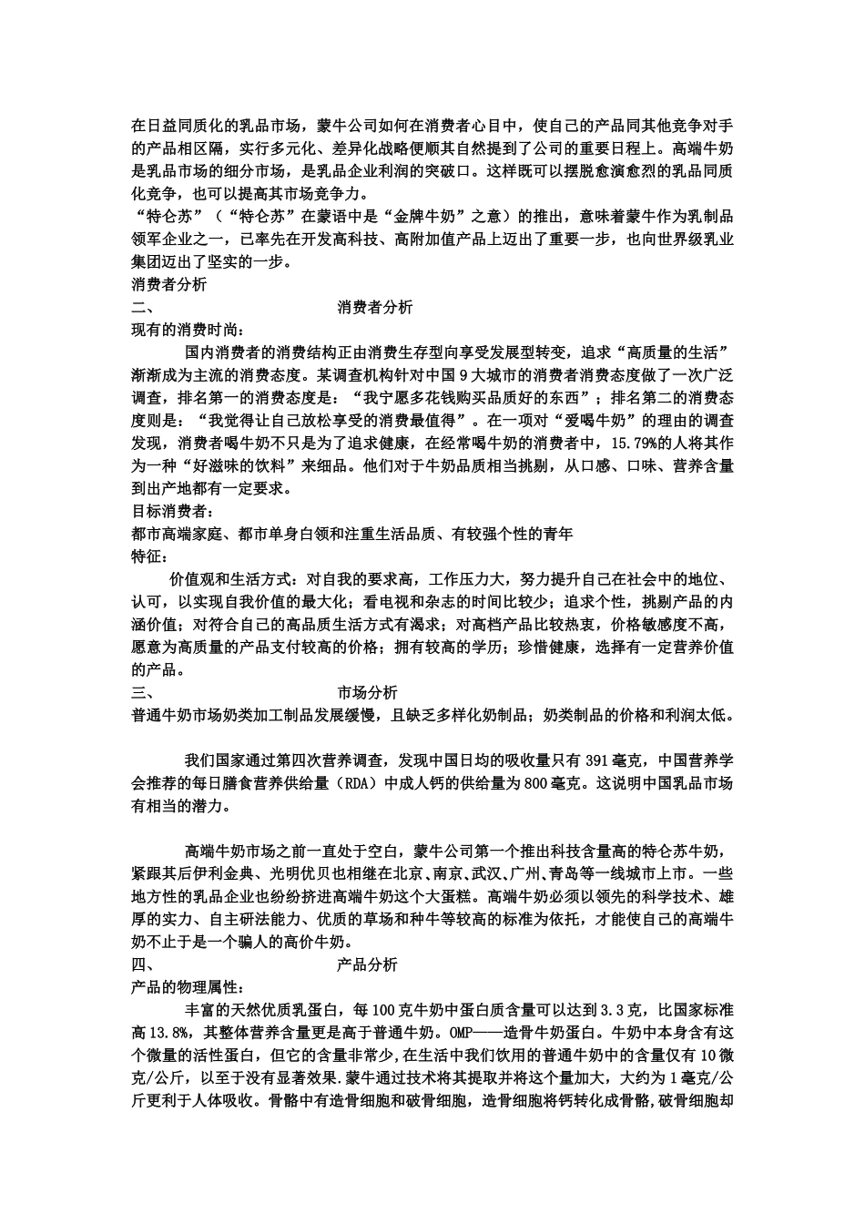 特仑苏DELUXE市场推广策划案_第2页