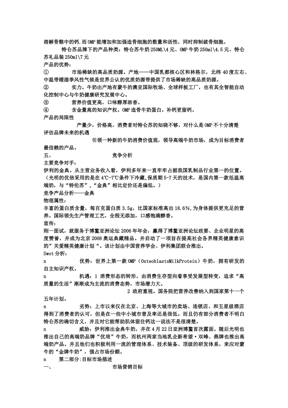 特仑苏DELUXE市场推广策划案_第3页