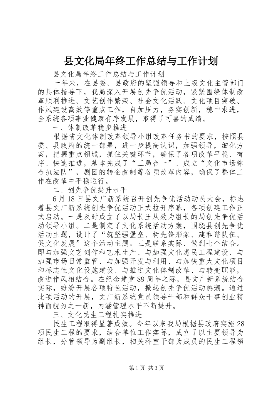 县文化局年终工作总结与工作计划_第1页