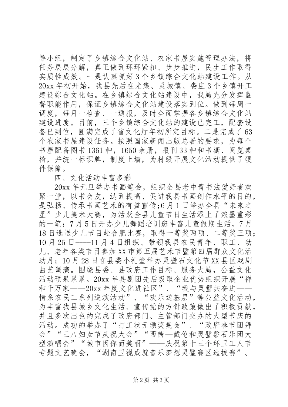 县文化局年终工作总结与工作计划_第2页