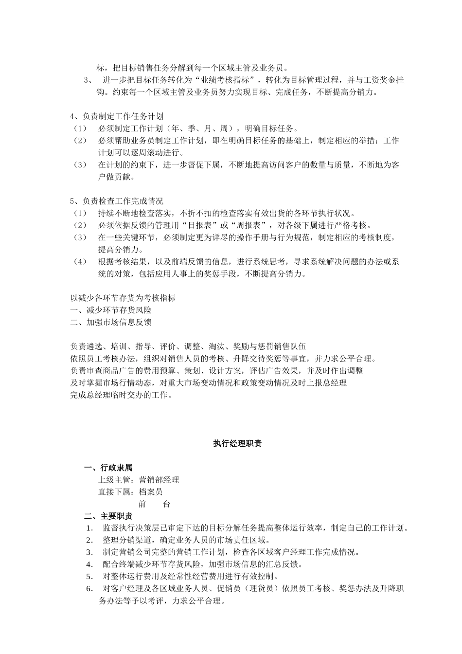 营销公司工作职责全套管理文件_第2页