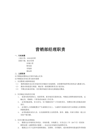 营销公司工作职责全套管理文件