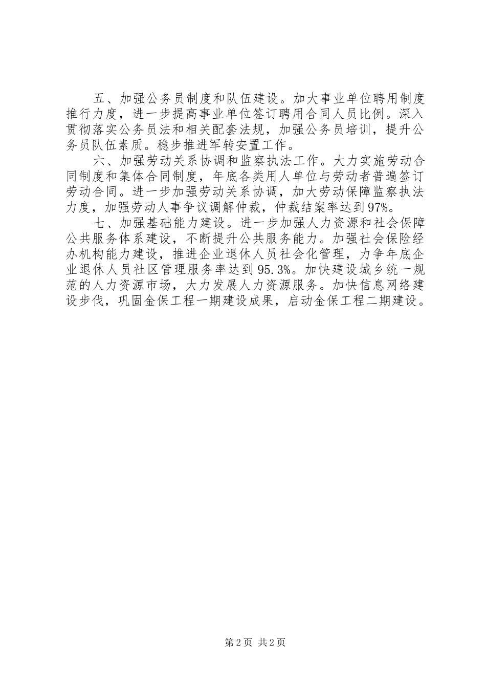 市人保局年度事业发展计划_第2页