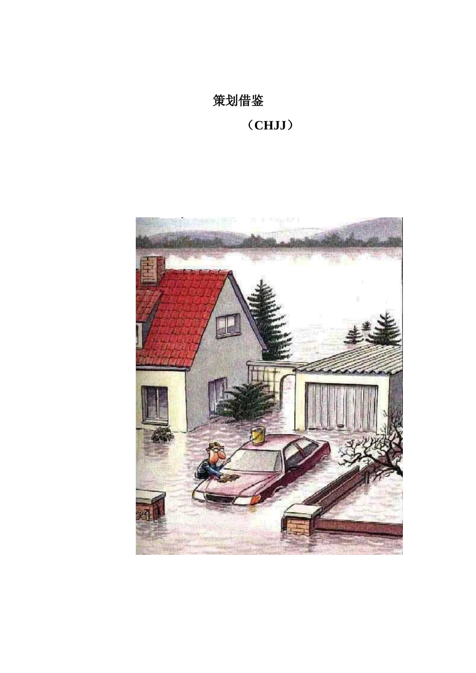 营销策划行业的基本知识概念_第1页