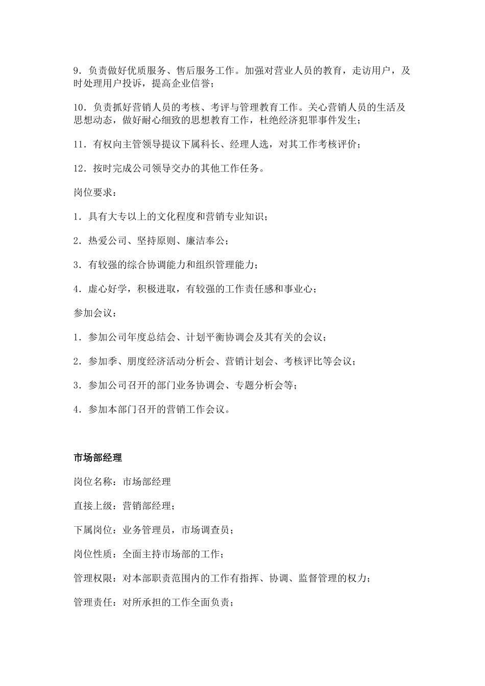 职务分析样本-市场营销类_第2页
