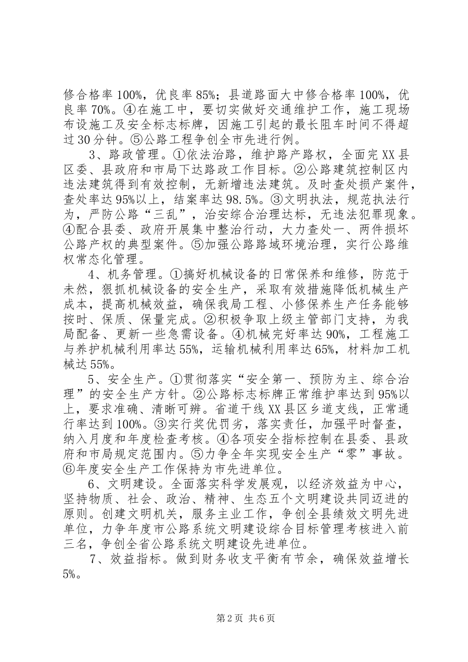 县公路管理局XX年工作计划_第2页