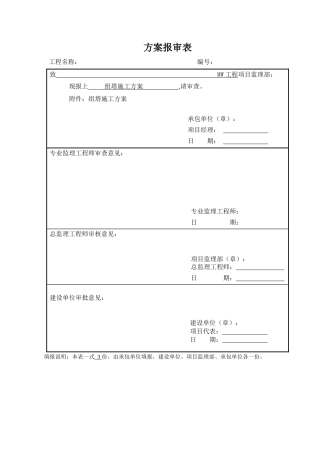 组塔施工方案
