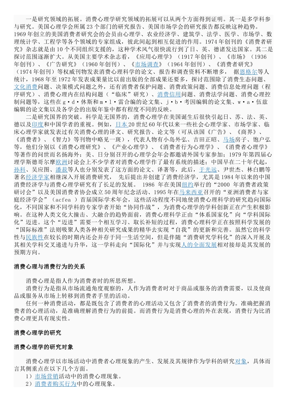 消费心理学概述_第3页