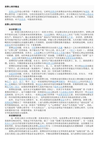 消费心理学概述