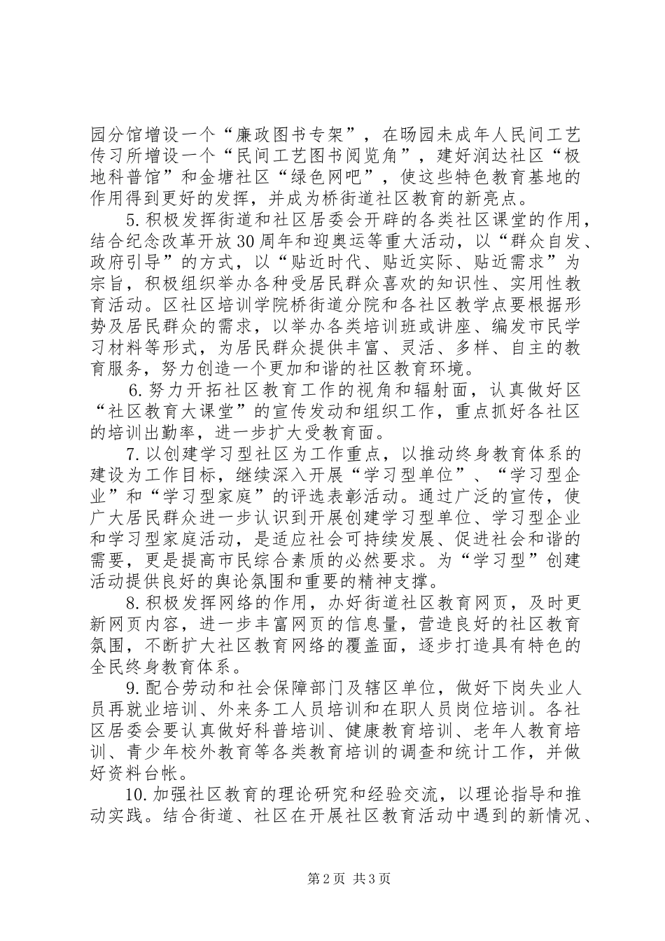 社区教育年度工作计划_第2页