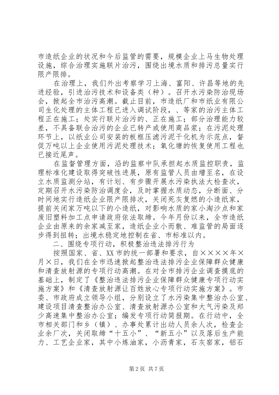 市环境保护局二○○四年度工作总结和二○○五年工作计划_第2页