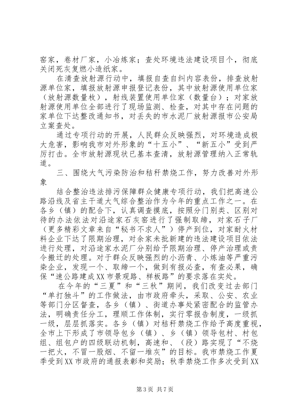 市环境保护局二○○四年度工作总结和二○○五年工作计划_第3页