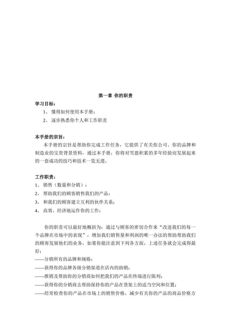 客户服务-手册_第2页