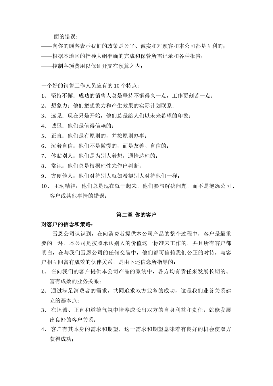 客户服务-手册_第3页