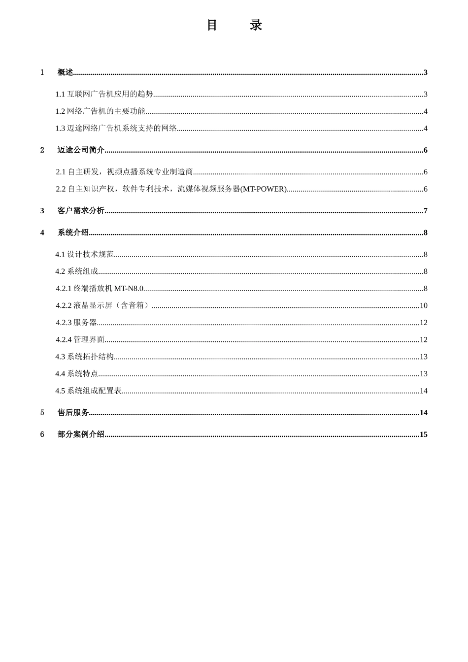 网络广告机-多媒体信息网络发布系统方案(08版)_第2页