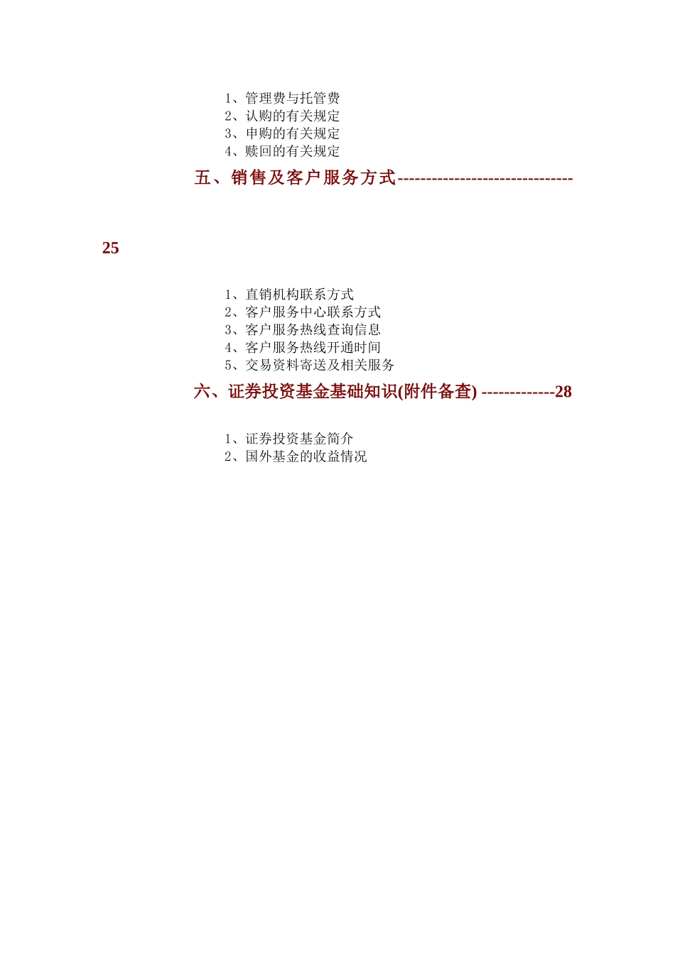 融通基金的营销基本手册_第3页