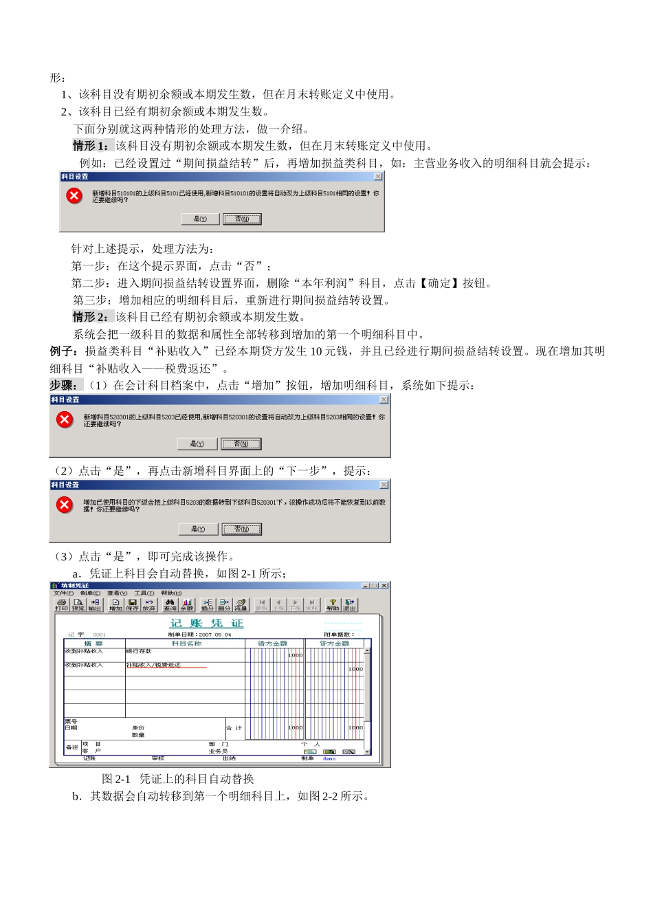 用友T典型业务处理培训资料_第3页