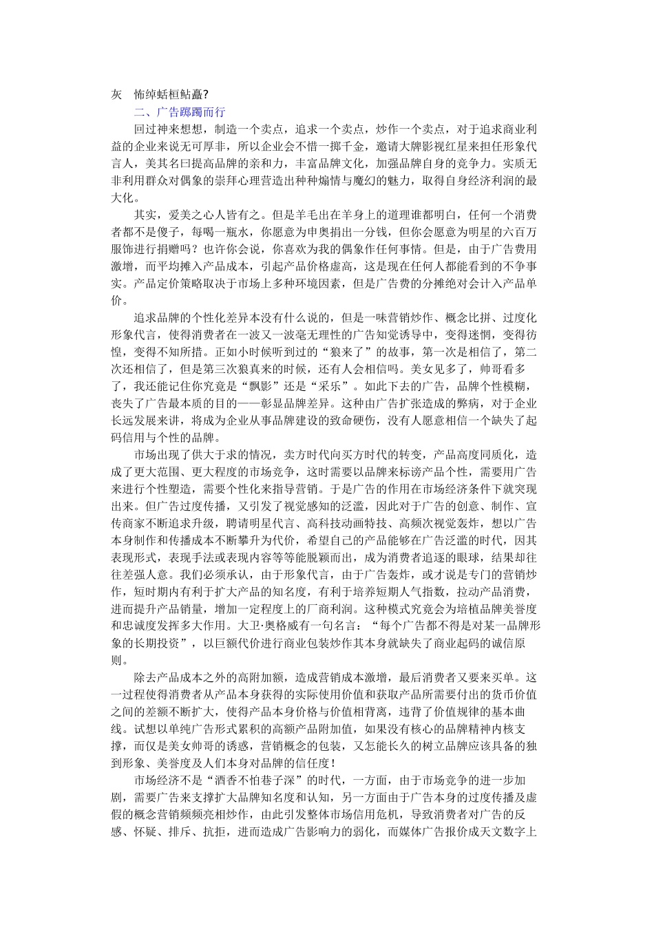 网络多媒体广告设计常识_第2页