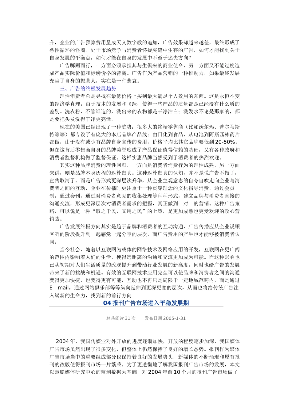 网络多媒体广告设计常识_第3页