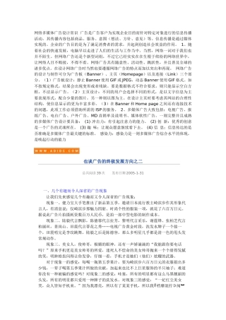 网络多媒体广告设计常识