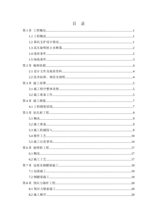 新都盛世名门宏城汇基坑支护工程施工方案