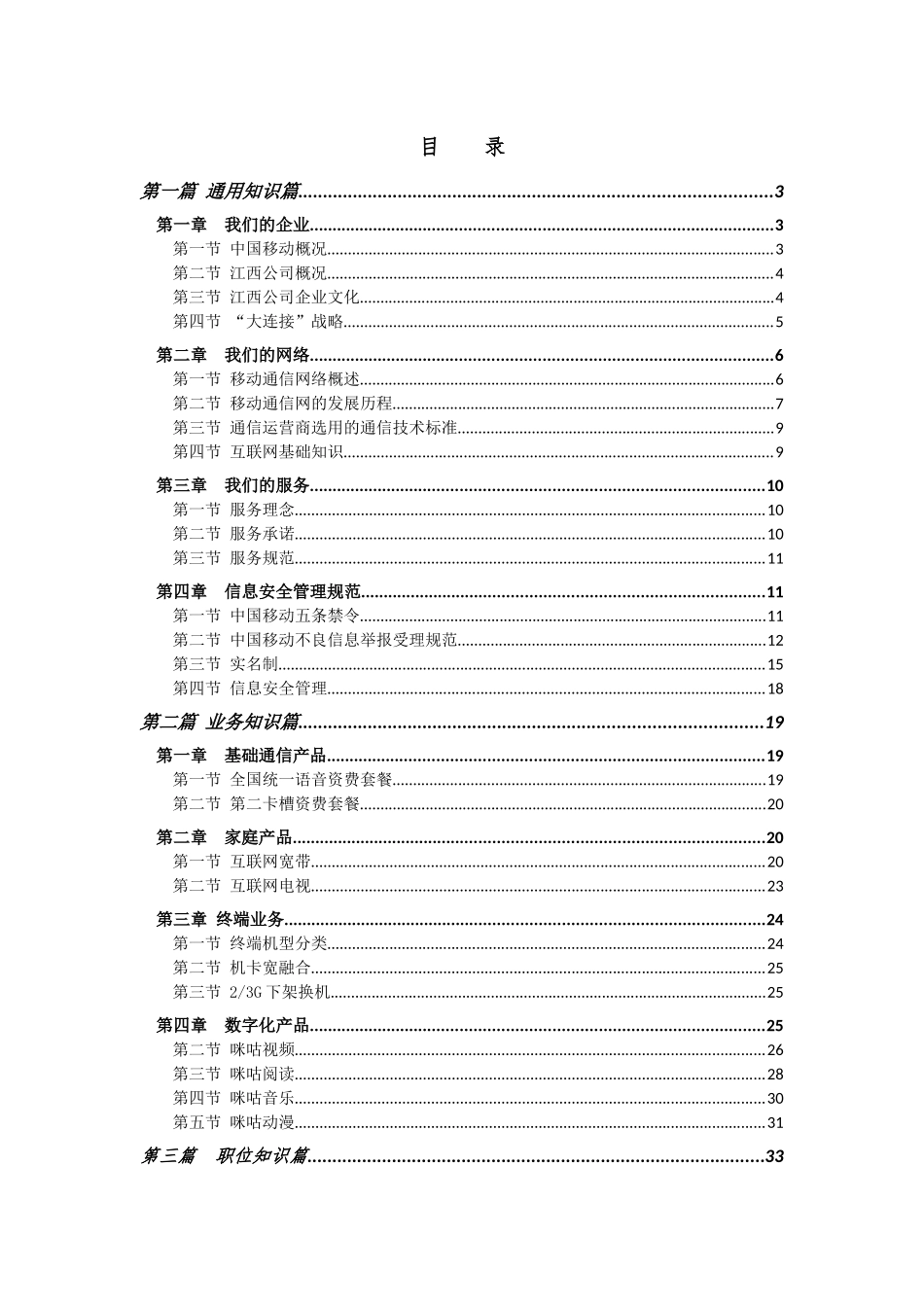 渠道经理岗位应知应会手册_第2页